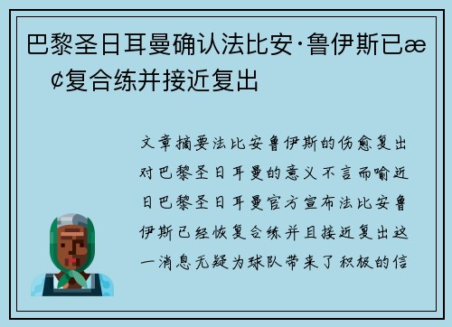 巴黎圣日耳曼确认法比安·鲁伊斯已恢复合练并接近复出