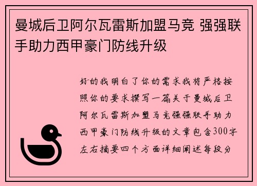 曼城后卫阿尔瓦雷斯加盟马竞 强强联手助力西甲豪门防线升级