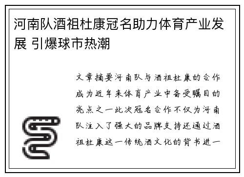 河南队酒祖杜康冠名助力体育产业发展 引爆球市热潮