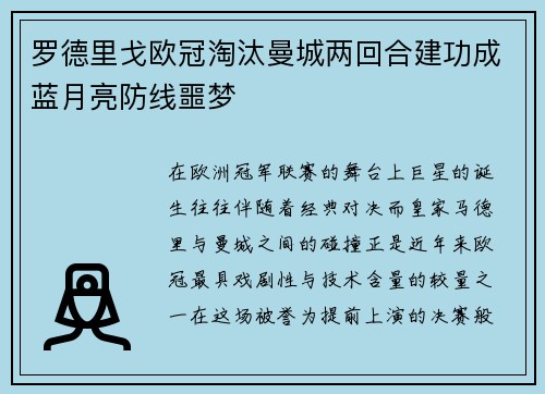 罗德里戈欧冠淘汰曼城两回合建功成蓝月亮防线噩梦 罗德里戈欧冠淘汰曼城两回合建功成蓝月亮防线噩梦