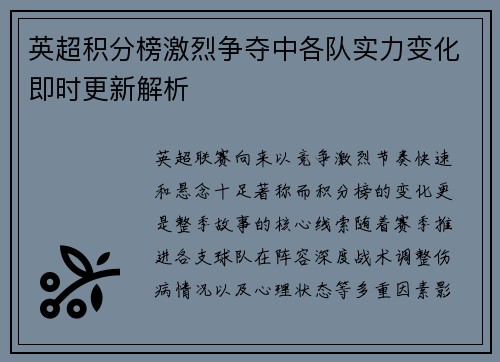 英超积分榜激烈争夺中各队实力变化即时更新解析 英超积分榜激烈争夺中各队实力变化即时更新解析