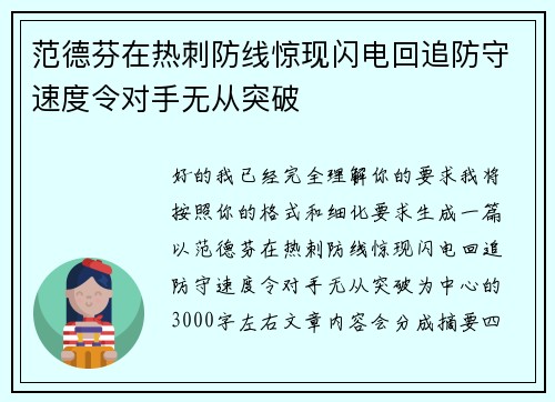 范德芬在热刺防线惊现闪电回追防守速度令对手无从突破 范德芬在热刺防线惊现闪电回追防守速度令对手无从突破