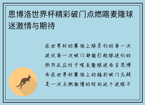 恩博洛世界杯精彩破门点燃喀麦隆球迷激情与期待