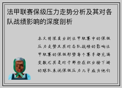 法甲联赛保级压力走势分析及其对各队战绩影响的深度剖析